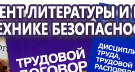 Информационные стенды по охране труда и технике безопасности в Владивостоке