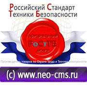 Магазин охраны труда Нео-Цмс Информационные стенды в Владивостоке в Владивостоке