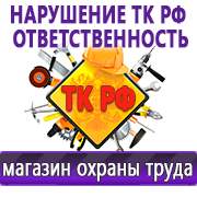 Магазин охраны труда Нео-Цмс Стенды по охране труда купить в Владивостоке