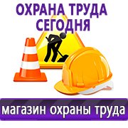Магазин охраны труда Нео-Цмс Стенды по охране труда и технике безопасности в Владивостоке