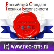 Магазин охраны труда Нео-Цмс Журналы по технике безопасности и охране труда в Владивостоке
