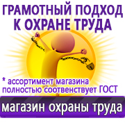 Магазин охраны труда Нео-Цмс Информация по охране труда на стенд в Владивостоке