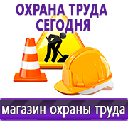 Магазин охраны труда Нео-Цмс Информация по охране труда на стенд в Владивостоке