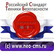 Обзоры знаков безопасности в Владивостоке - Магазин охраны труда Нео-Цмс