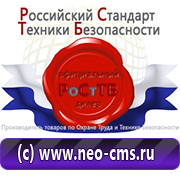 Магазин охраны труда Нео-Цмс Прайс лист по стендам по охране труда, пожарной безопасности, электробезопасности и стендам по гражданской обороне в Владивостоке